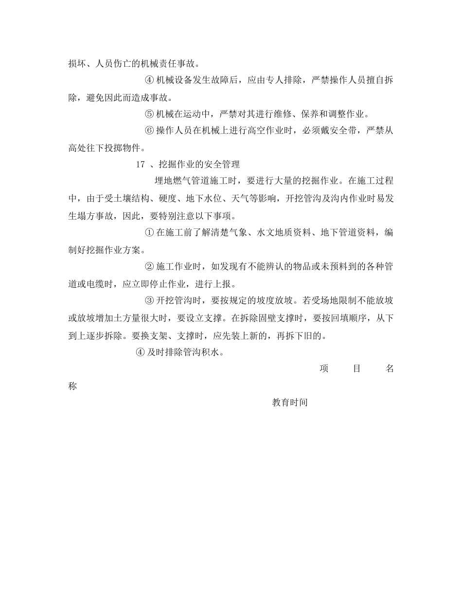 《安全教育》之燃气施工入场安全教育 _第3页