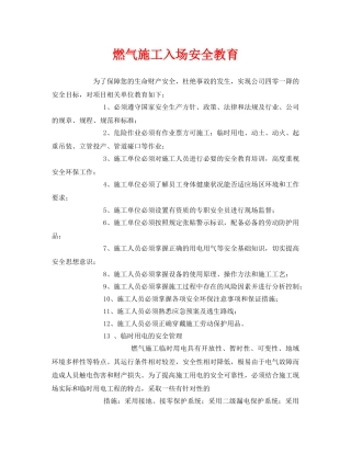 《安全教育》之燃气施工入场安全教育 