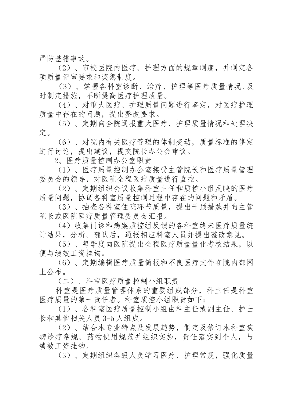 医疗文书质量检查考核管理规章制度_第2页