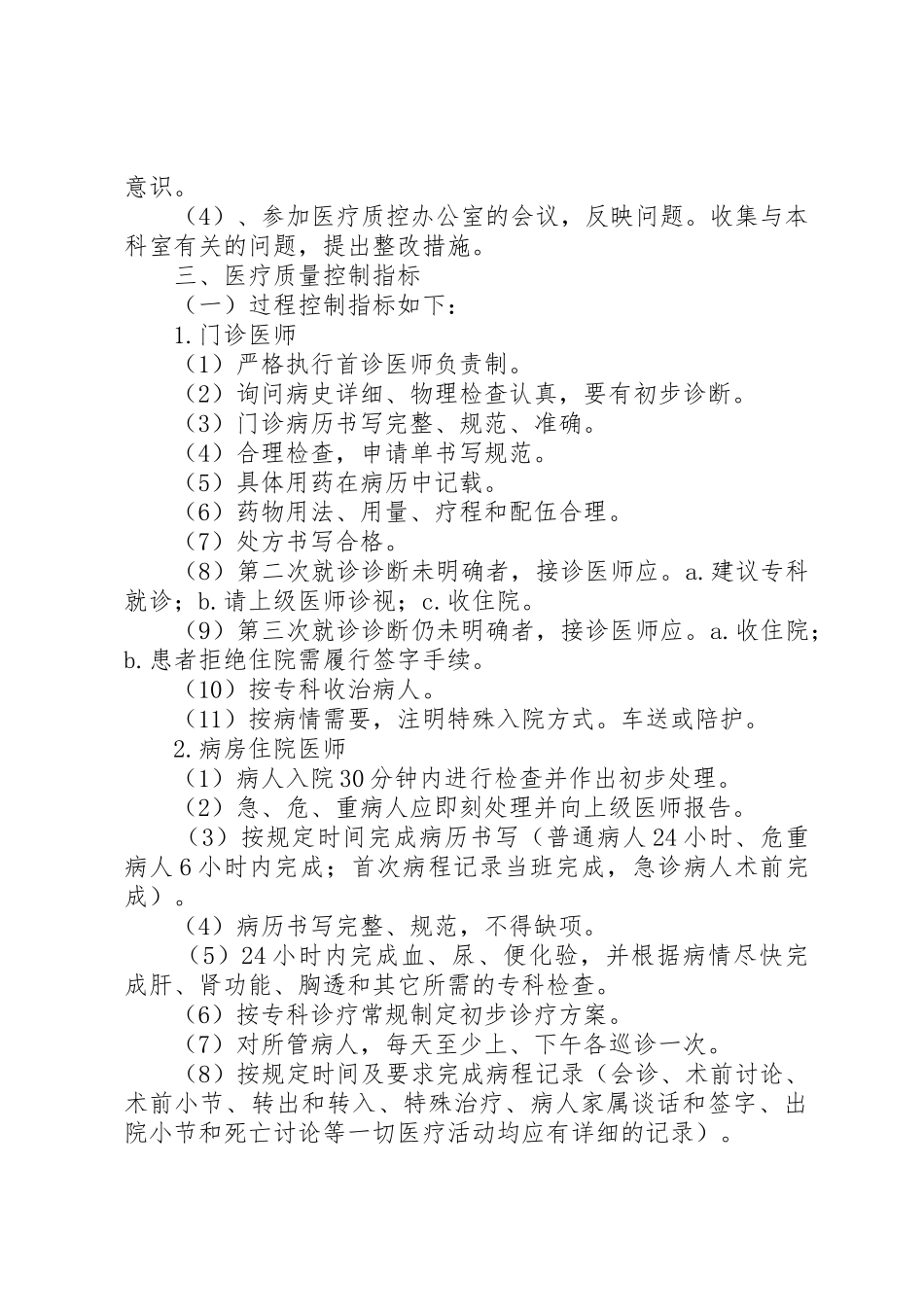 医疗文书质量检查考核管理规章制度_第3页