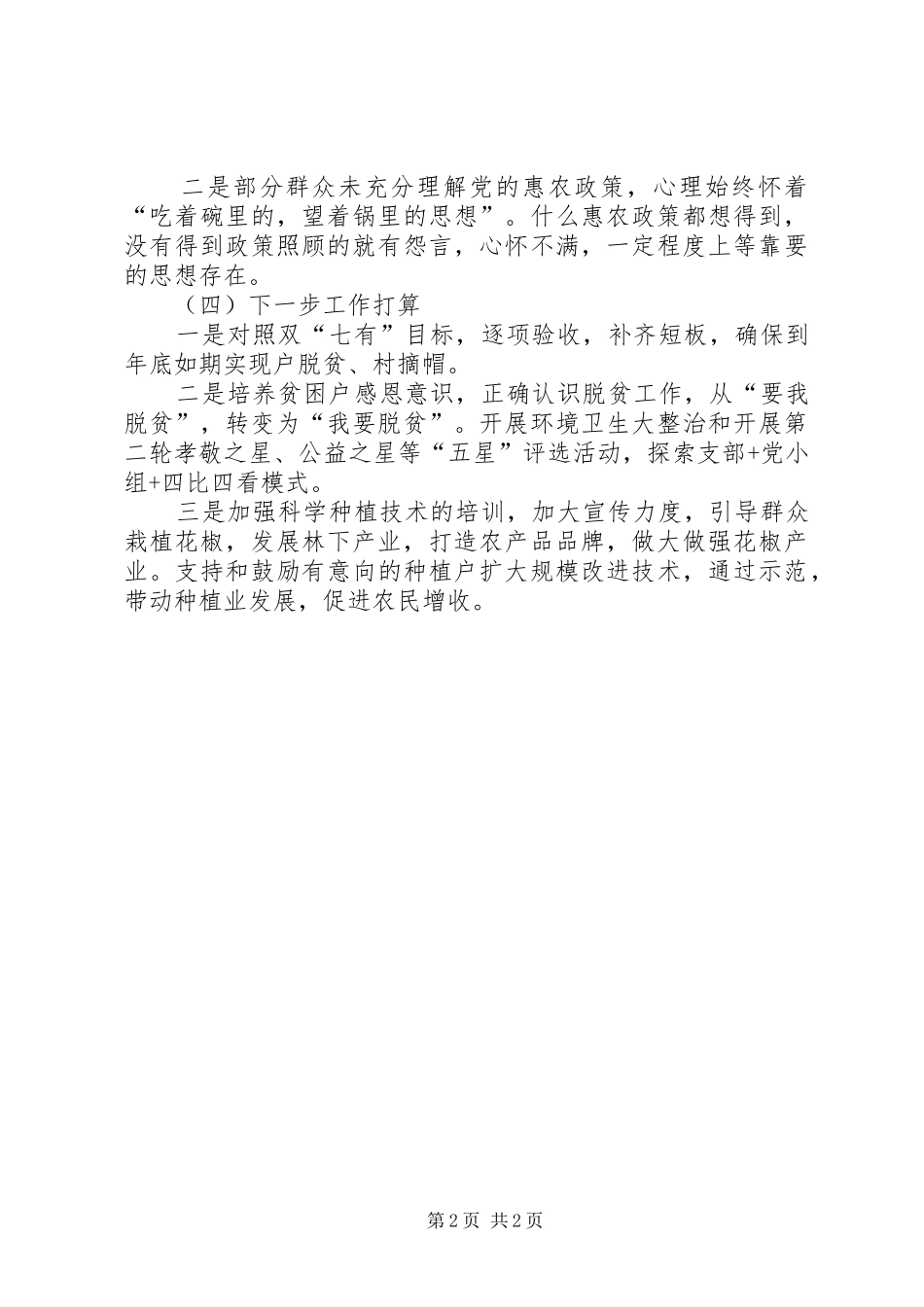 桑梓店镇后房村帮扶汇报 _第2页