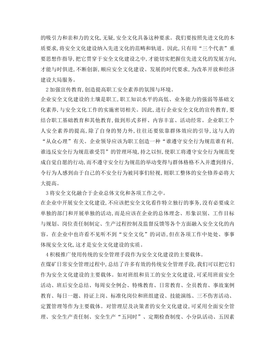 《安全文化》之浅谈煤炭企业安全文化建设的作用和途径 _第3页