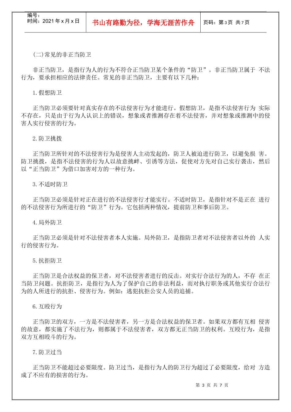 治安保卫培训教案_第3页