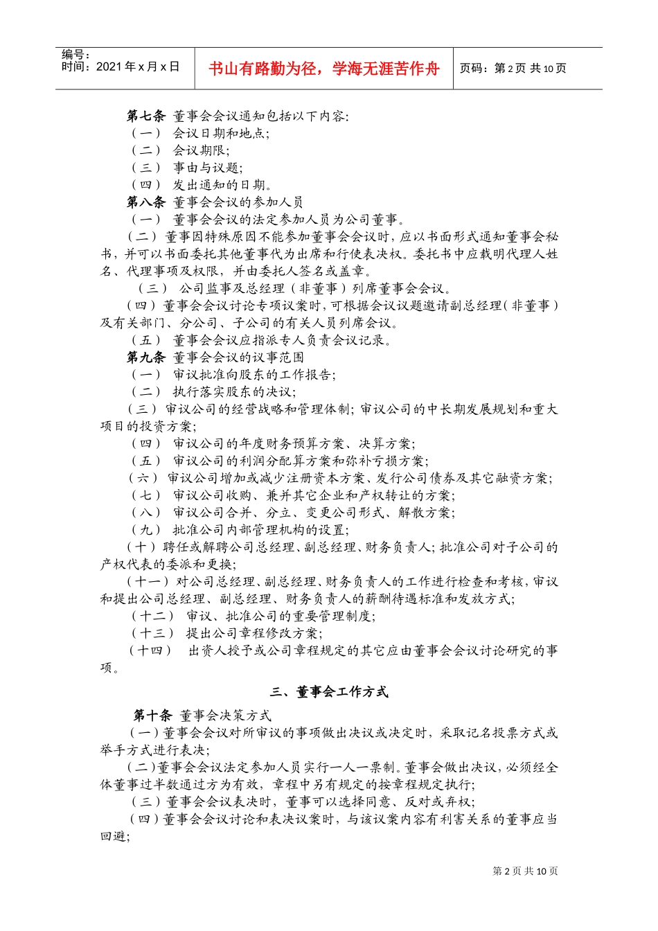 法人治理结构有关制度与监事会议事规则_第2页