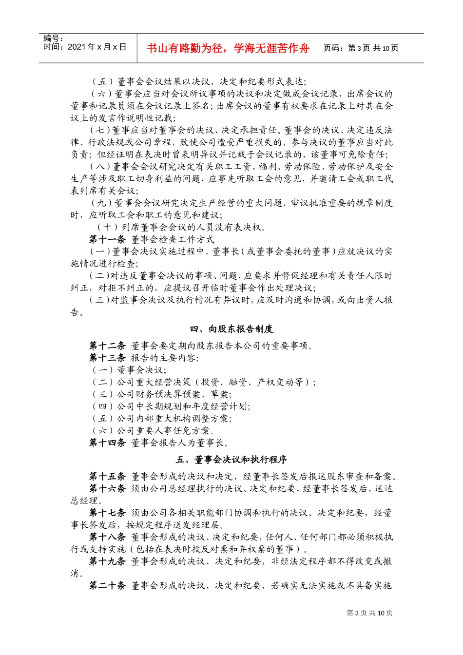 法人治理结构有关制度与监事会议事规则_第3页