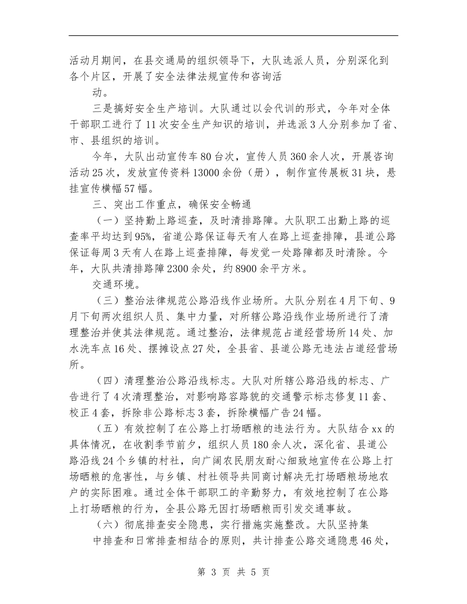 交通运输路政大队安全工作总结_第3页