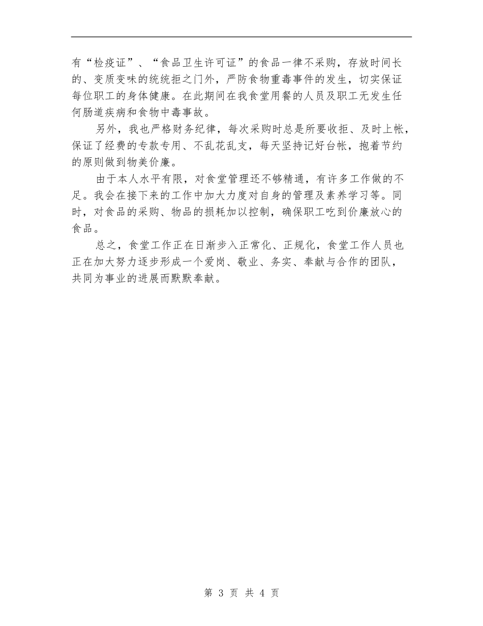 后勤食堂工作总结_第3页
