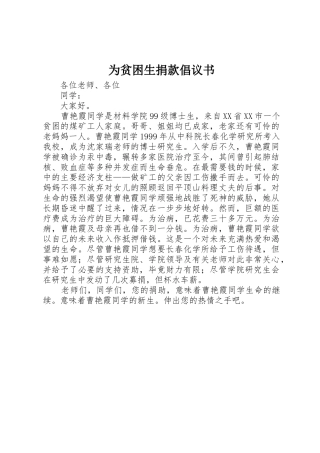 为贫困生捐款倡议书范文(5)