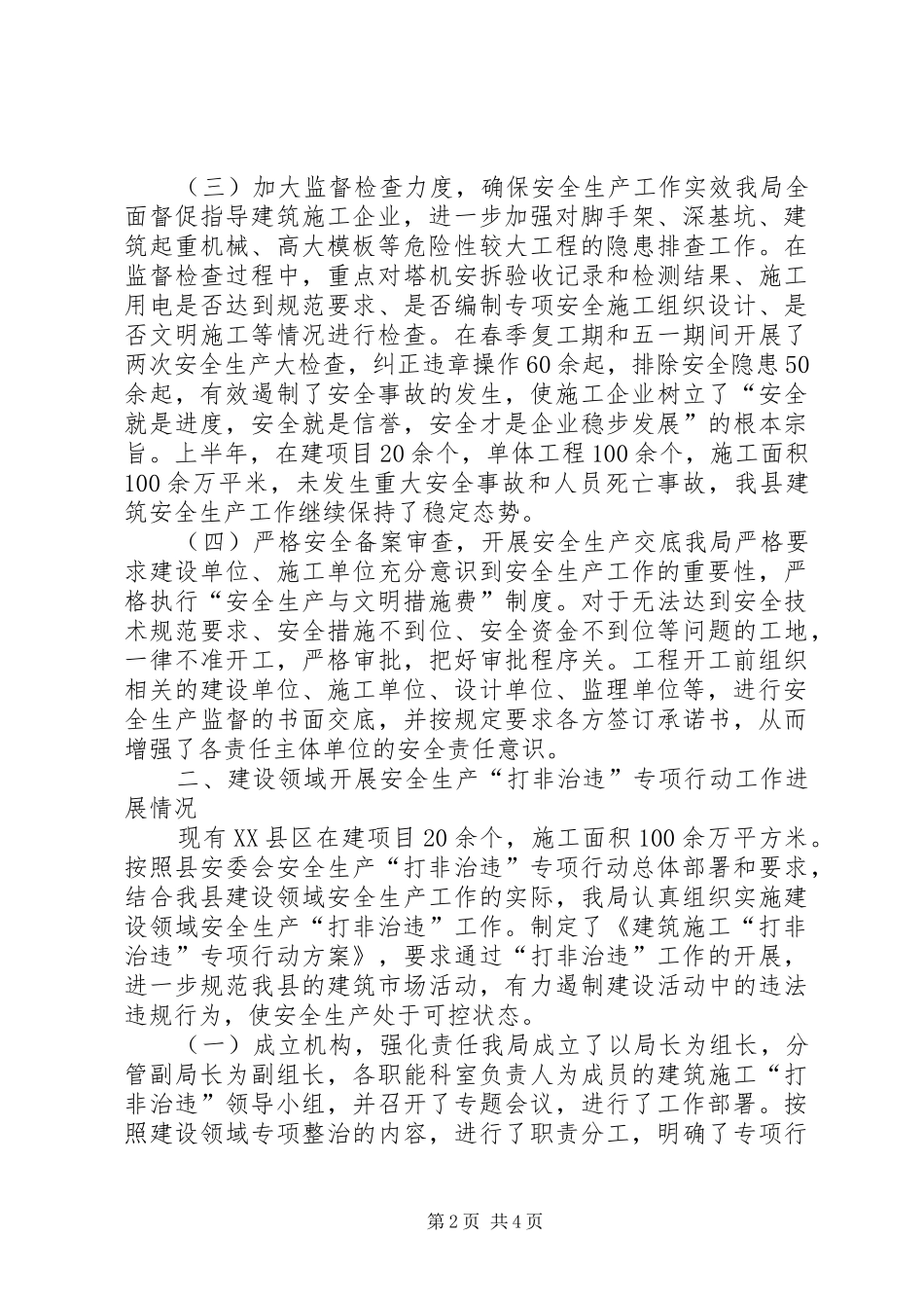 县住建局上半年安全生产及“打非治违”专项行动工作汇报 _第2页