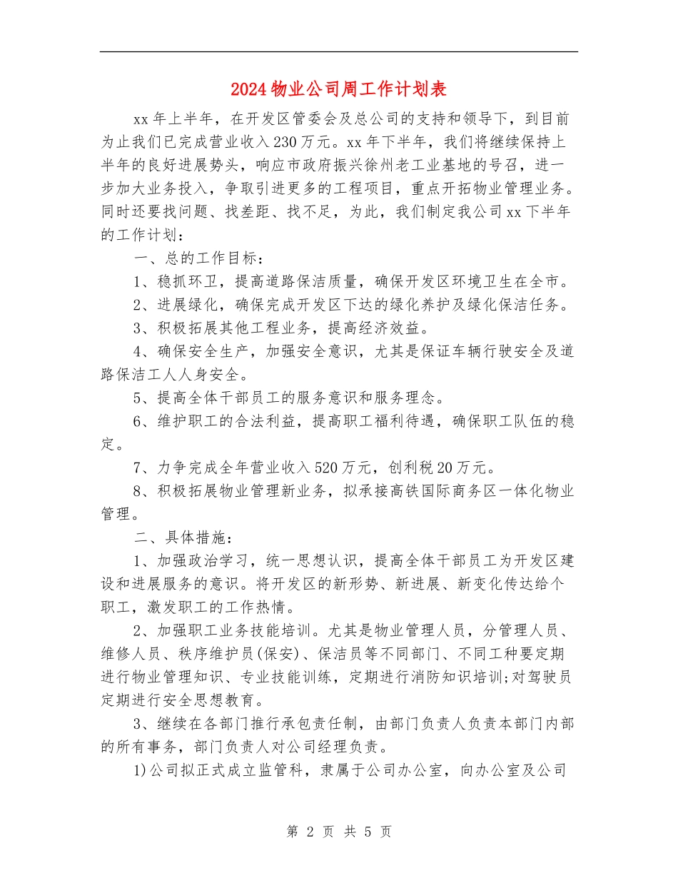 2024物业公司周工作计划表_第2页