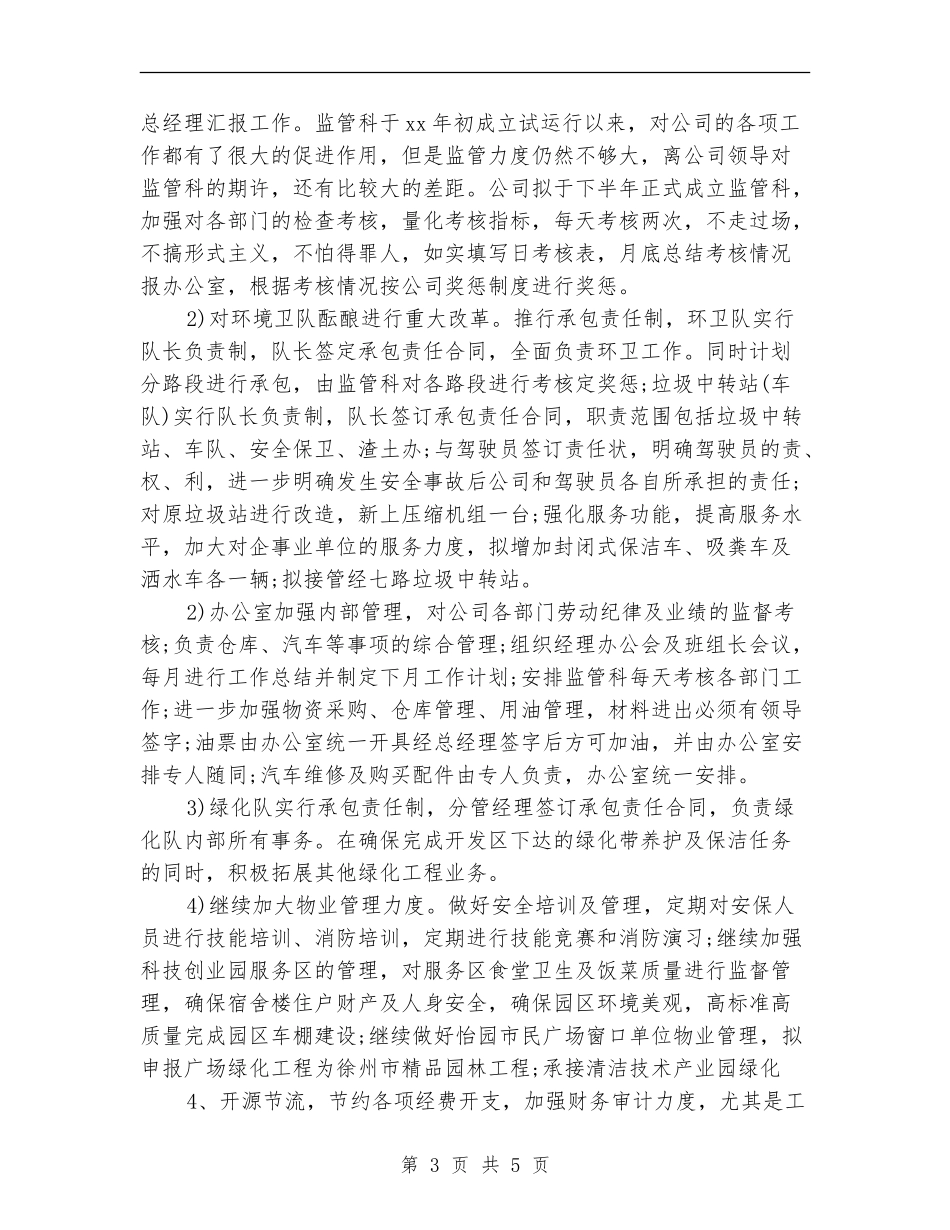 2024物业公司周工作计划表_第3页