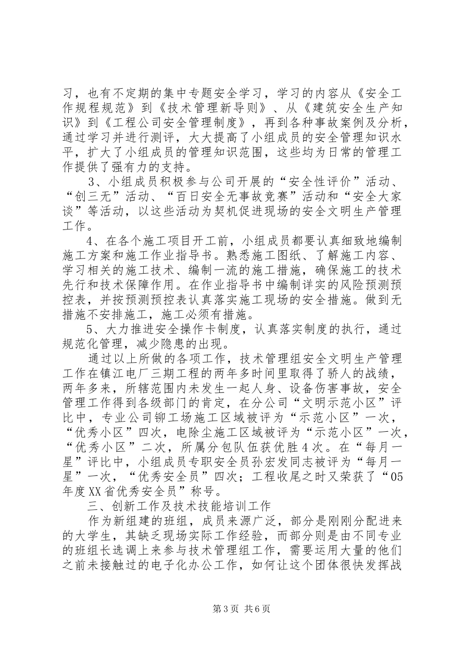 申报省电力公司“一流班组”报告 _第3页