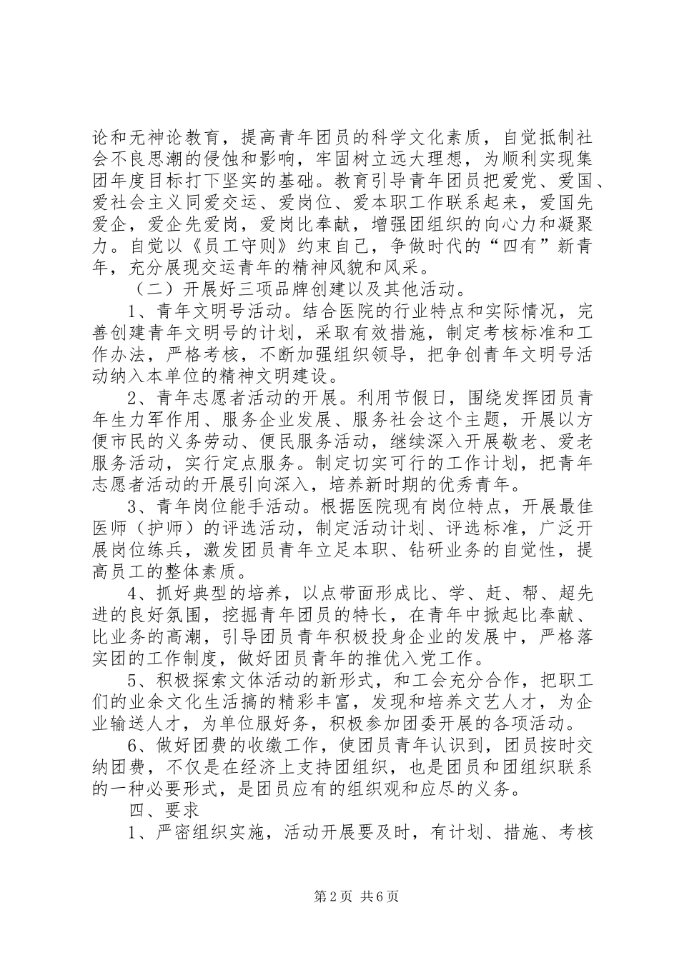 医院团支部年度工作计划范文_第2页