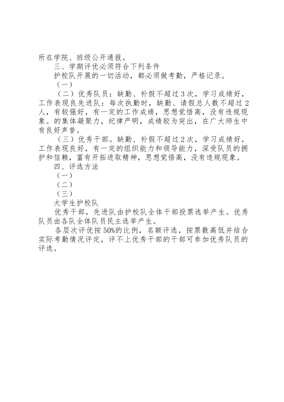 护校队工作管理规章制度细则_第2页