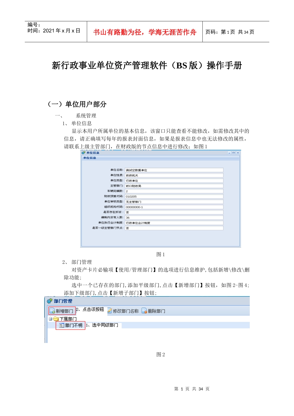 湖北省行政事业单位BS版单位操作说明_第1页