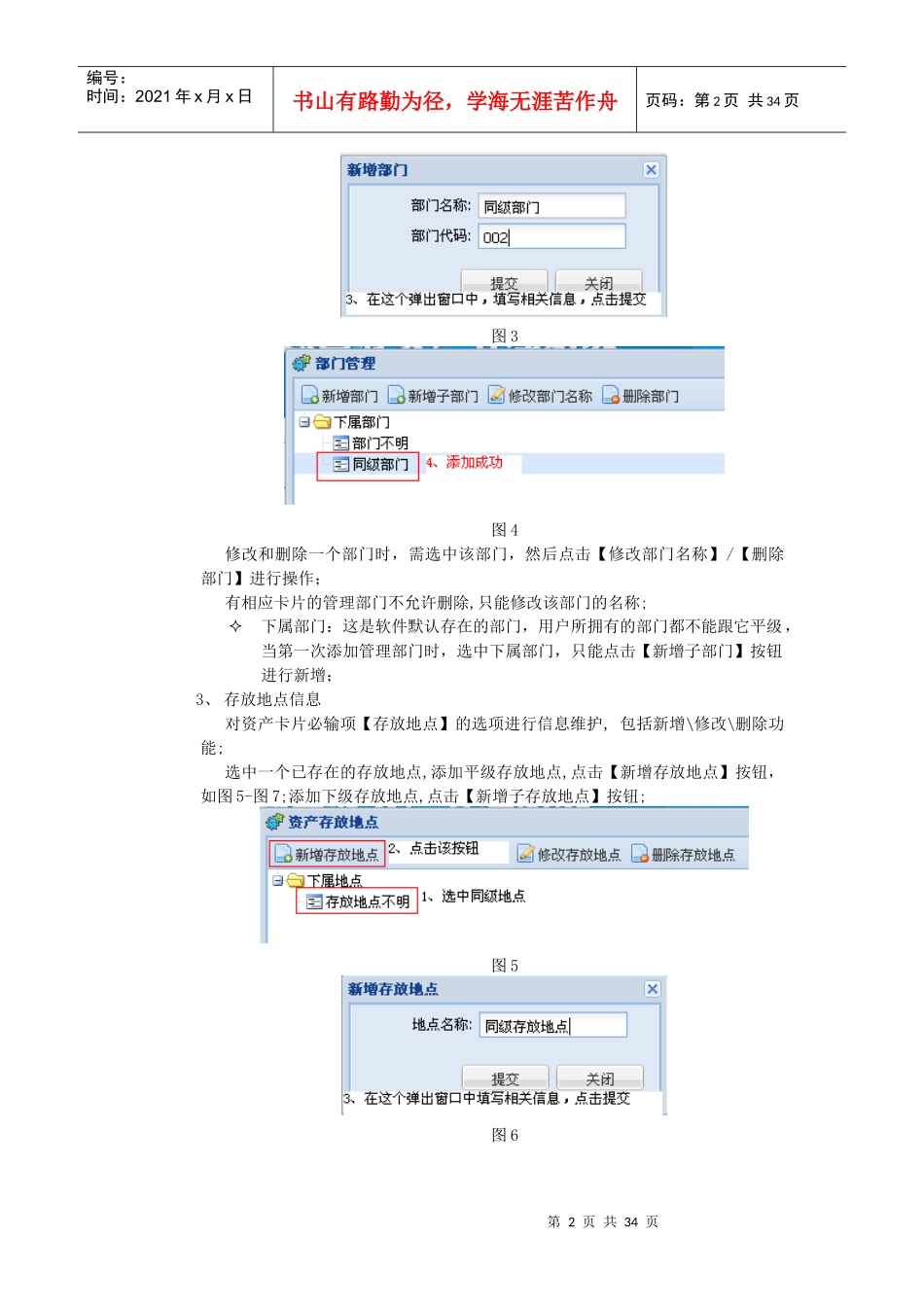 湖北省行政事业单位BS版单位操作说明_第2页