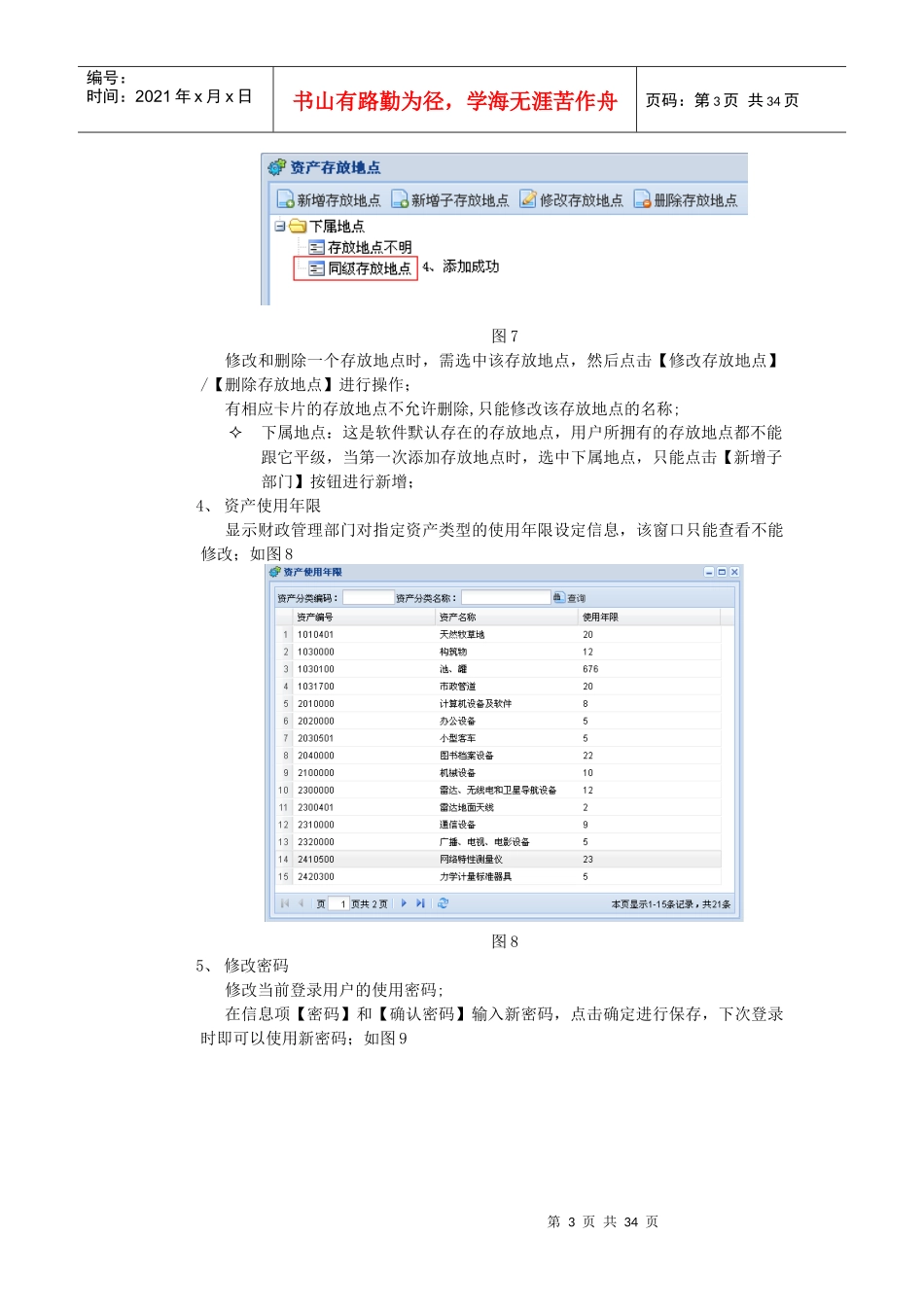 湖北省行政事业单位BS版单位操作说明_第3页