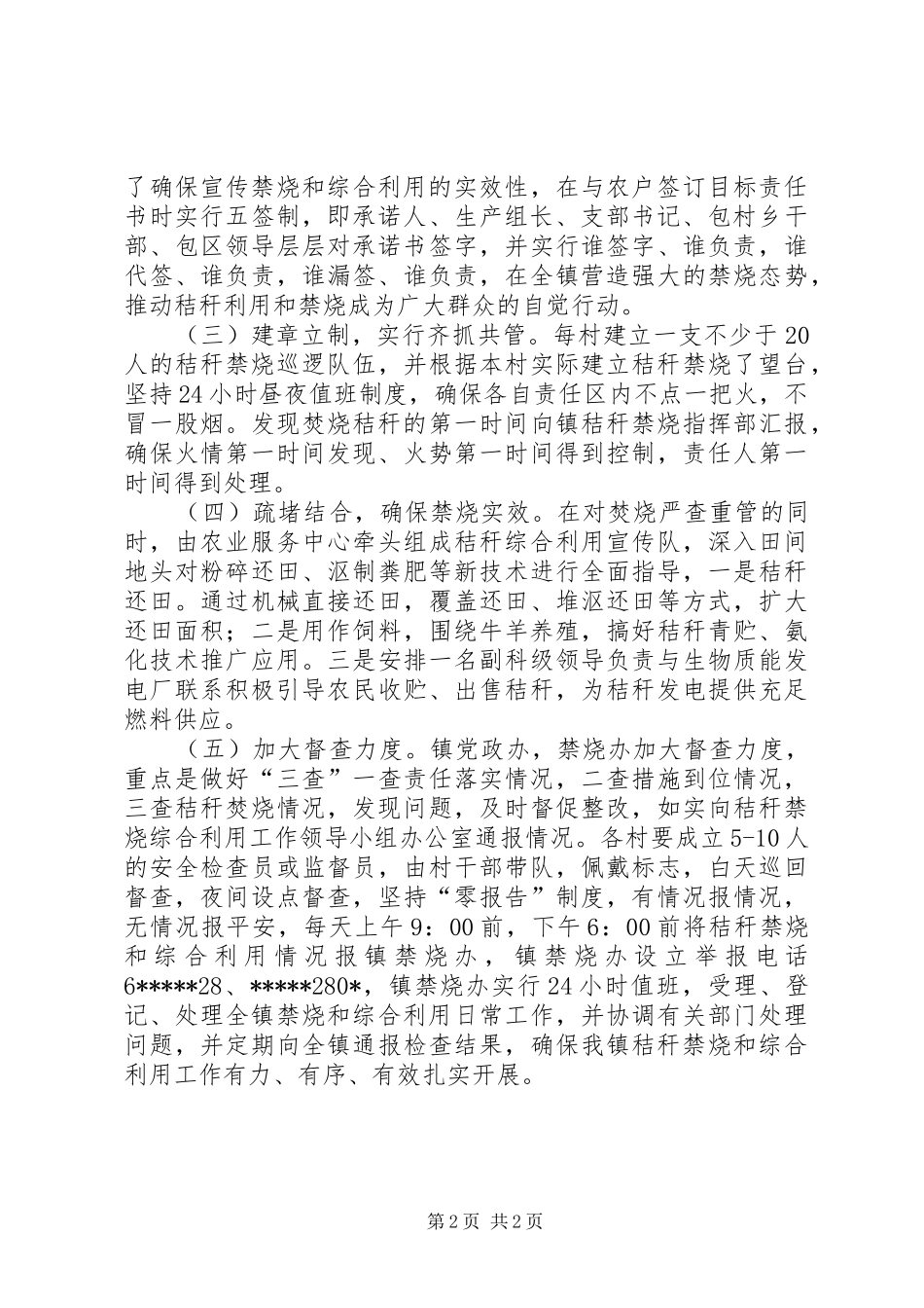 乡镇秸秆禁烧和综合利用工作汇报 _第2页