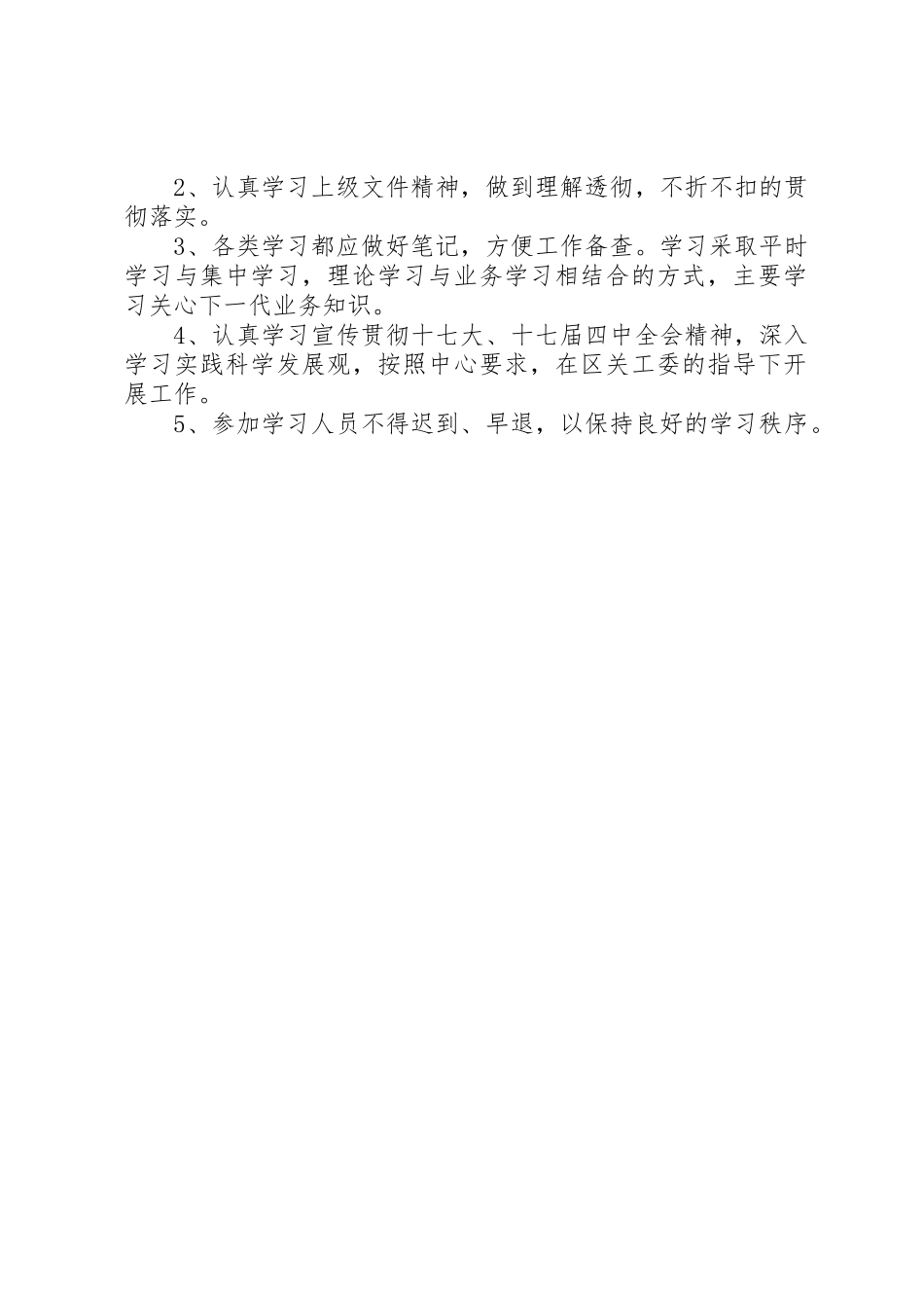 关心下一代工作管理规章制度_第2页