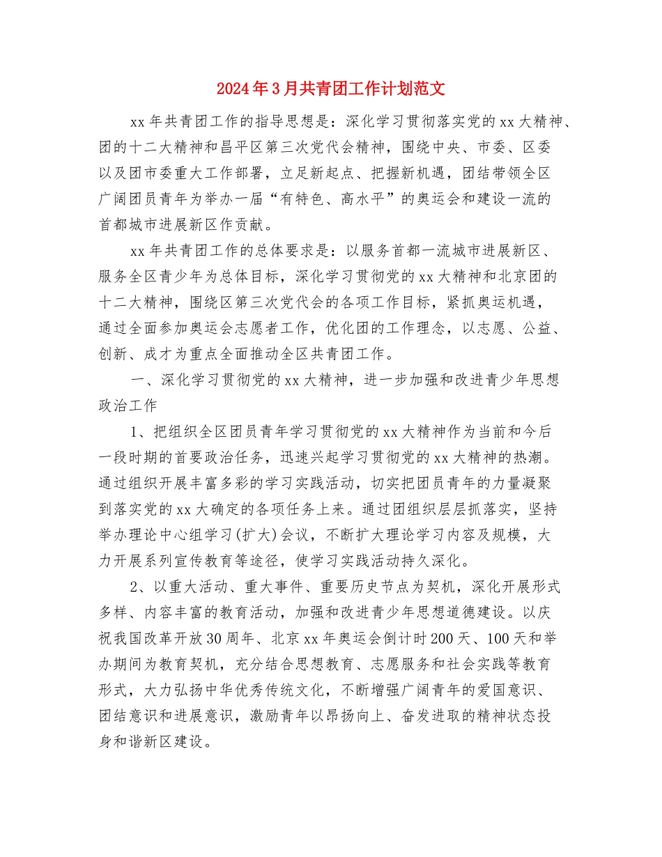 2024年3月公司财务工作计划与2024年3月共青团工作计划范文汇编_第3页