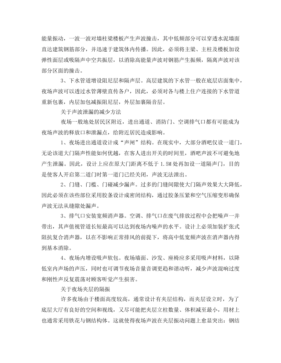 《安全环境-环保技术》之收藏到口袋夜场的低频噪声控制技术 _第2页