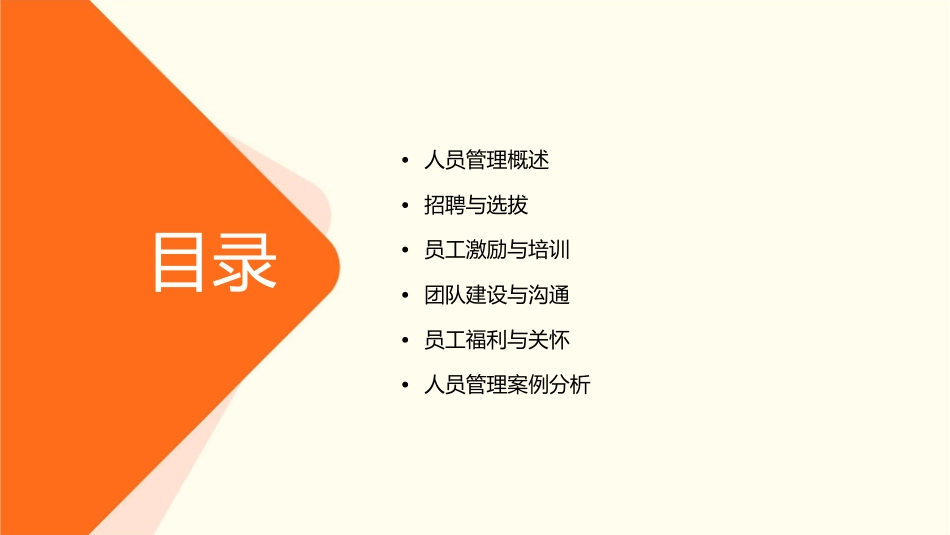 店长提升课程人员管理课件_第2页