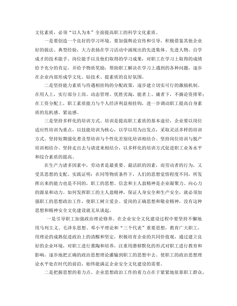 《安全文化》之以人为本加强企业安全文化建设 _第2页