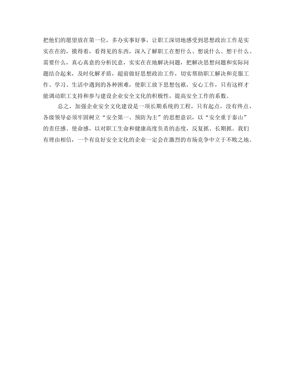 《安全文化》之以人为本加强企业安全文化建设 _第3页