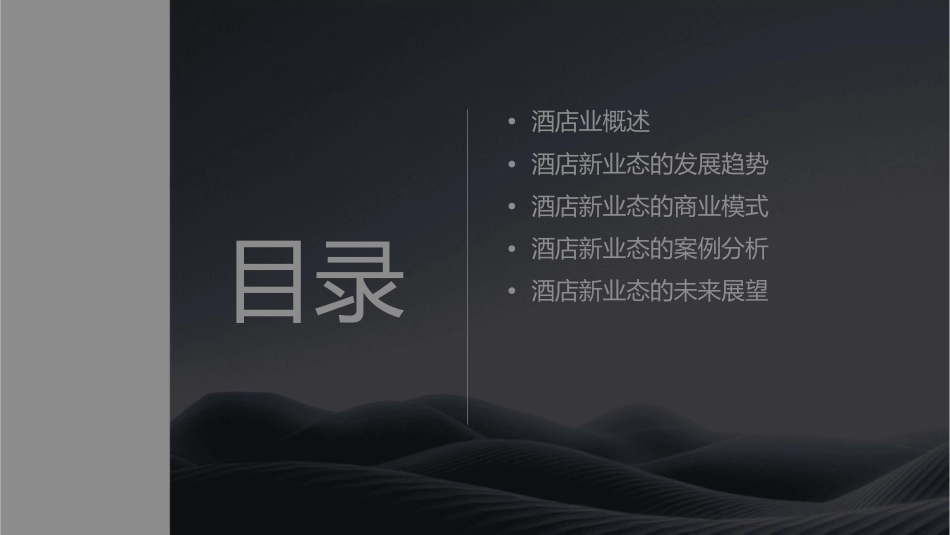 酒店新业态(酒店业发展趋势)课件_第2页