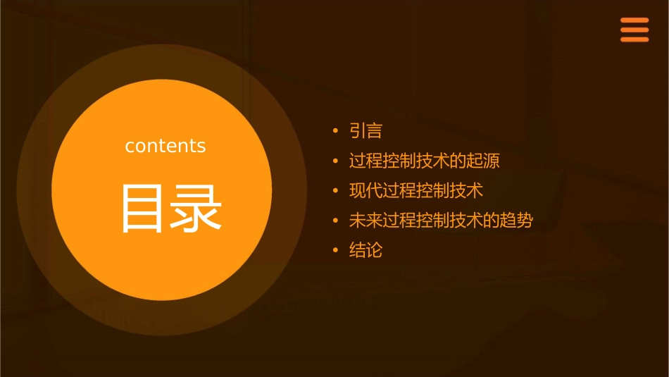 过程控制发展历程课件_第2页