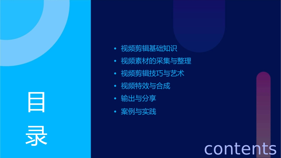 视频素材的剪辑与制作课件_第2页