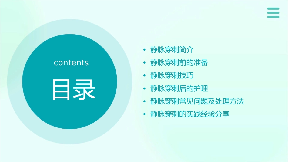 静脉穿刺十经验解读课件_第2页