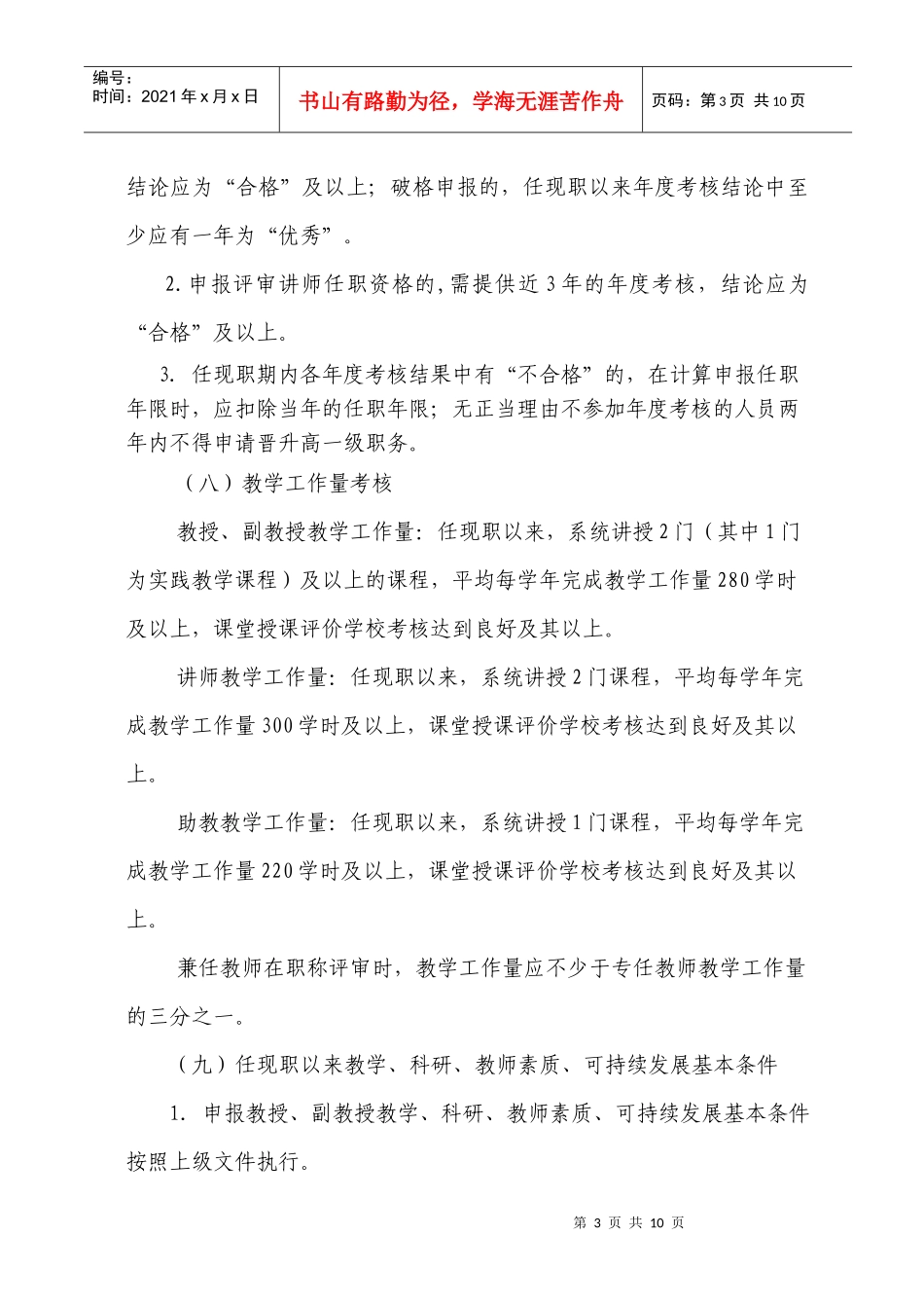 重庆财经职业学院教师专业技术职务评审办法(试行)_第3页