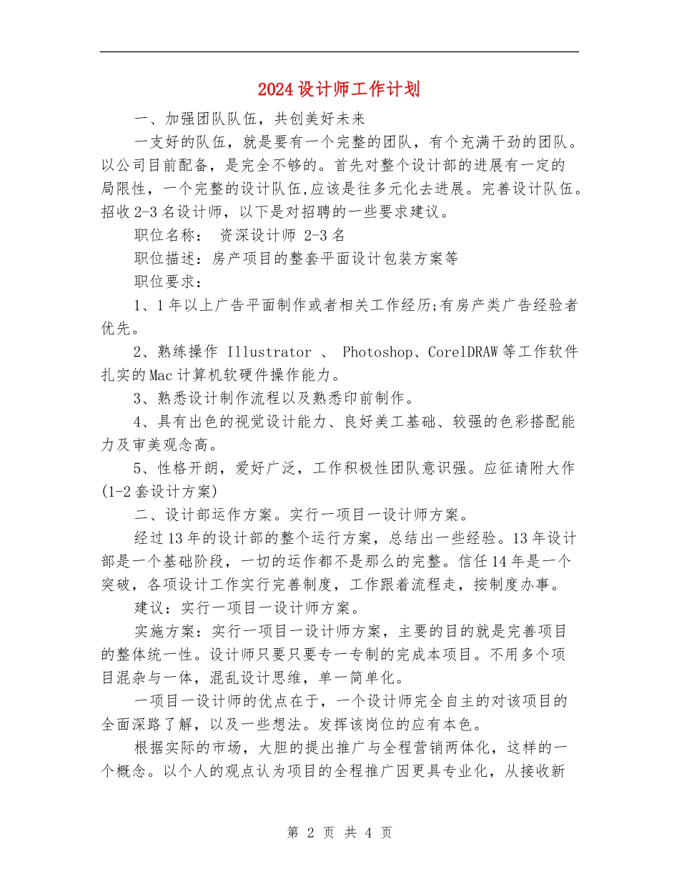 2024设计师工作计划1_第2页