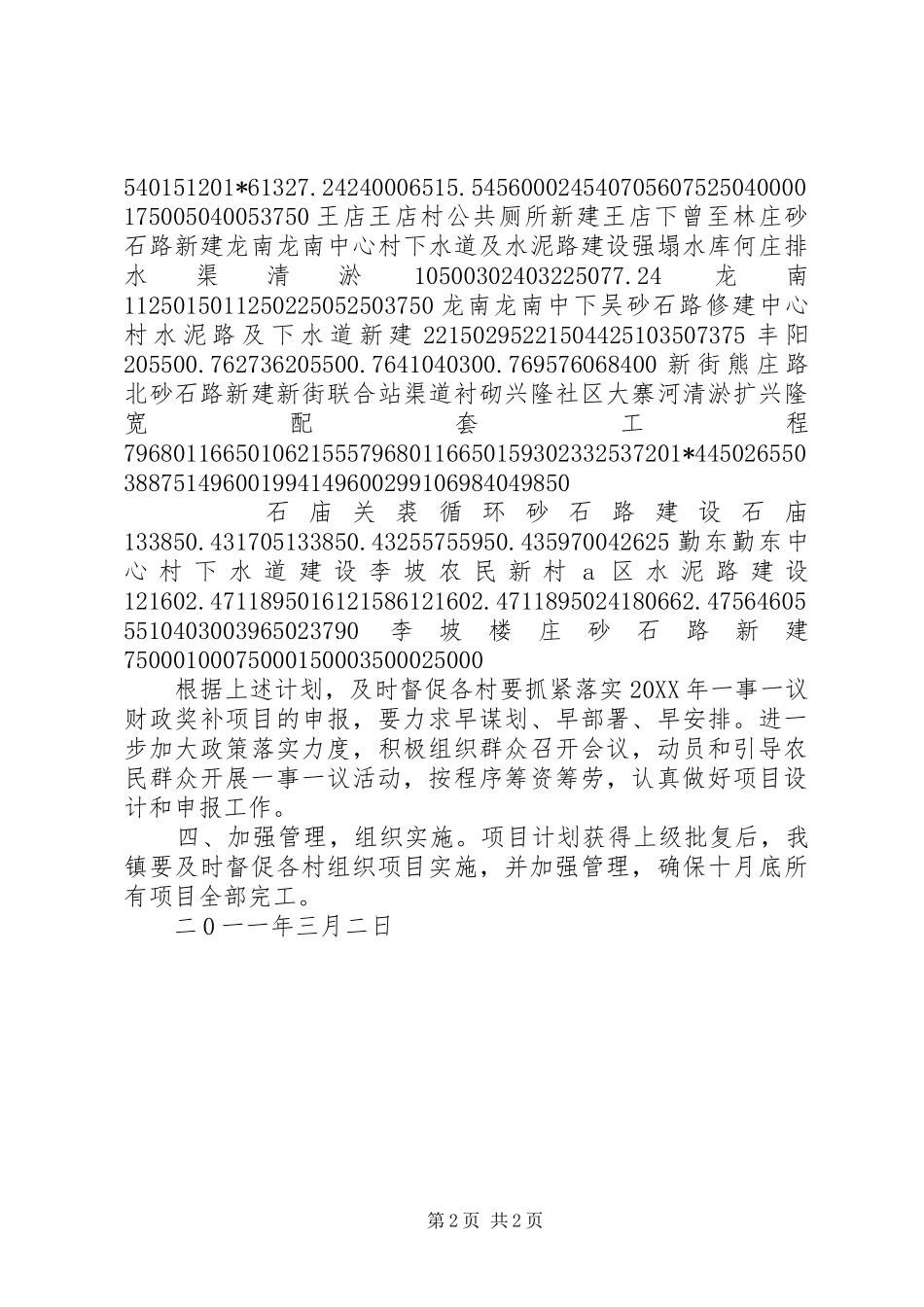 新街镇201X年度一事一议工作计划_第2页