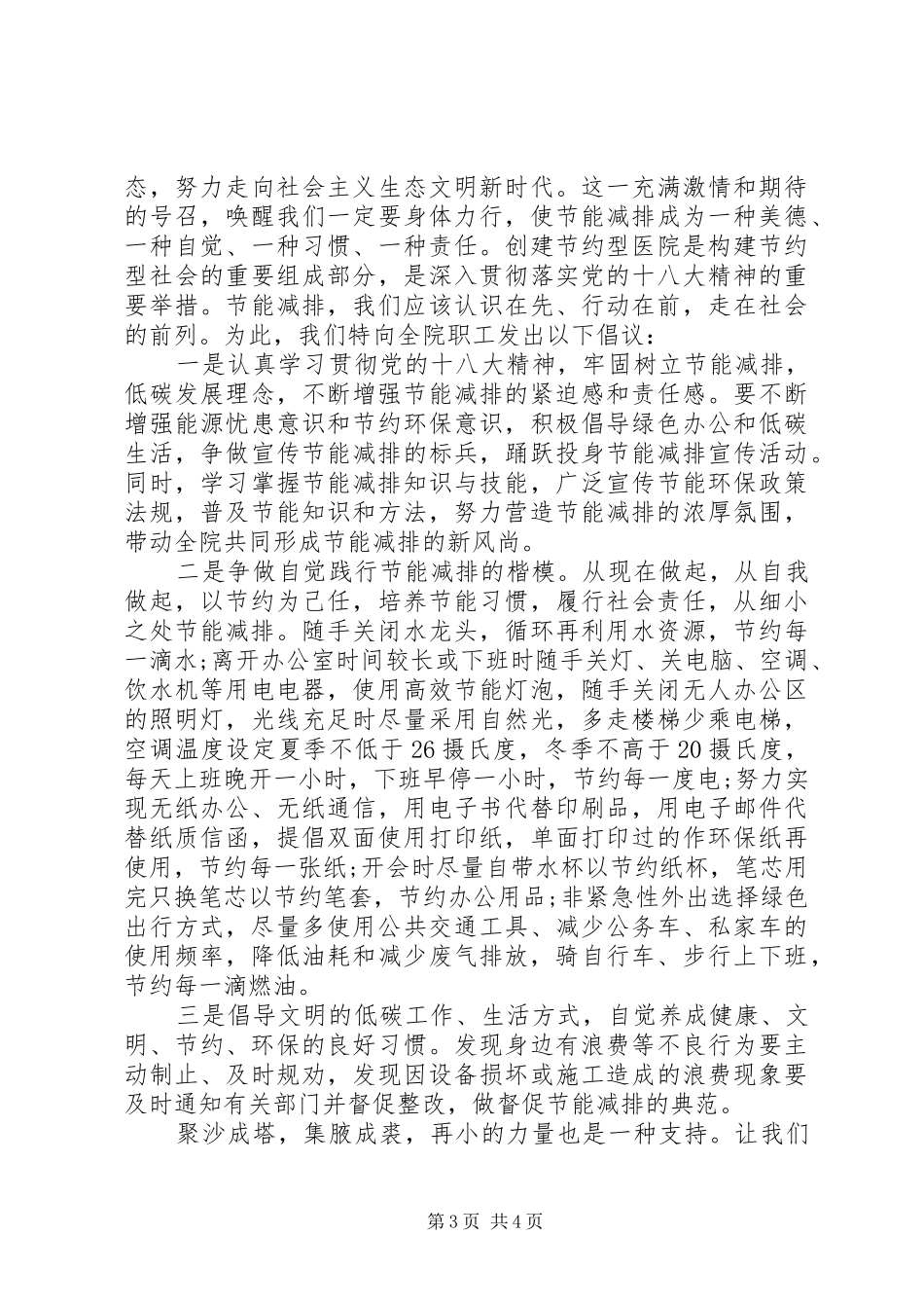 医院节能减排倡议书范文_第3页