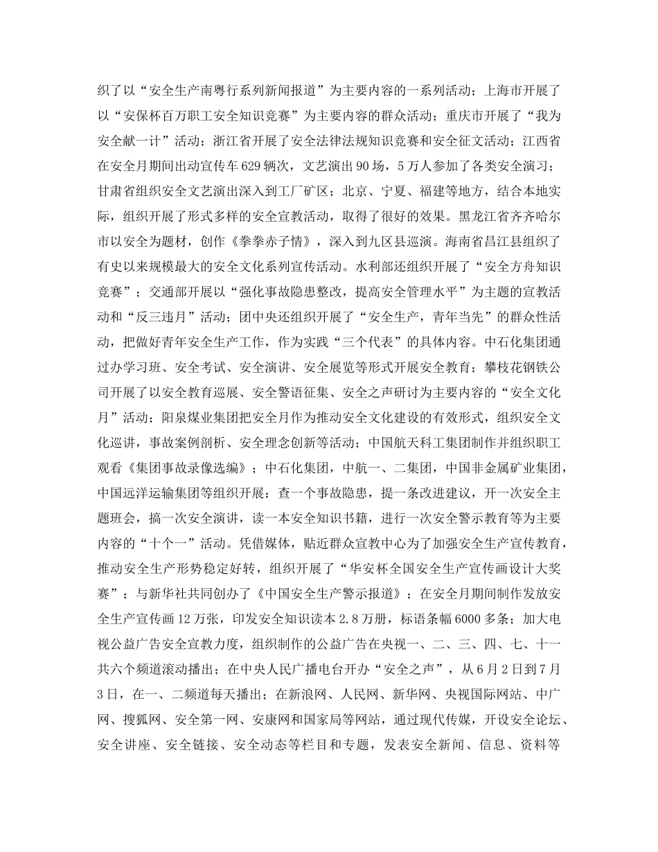 《安全文化》之认真实践“三个代表”，努力发展安全文化 _第2页