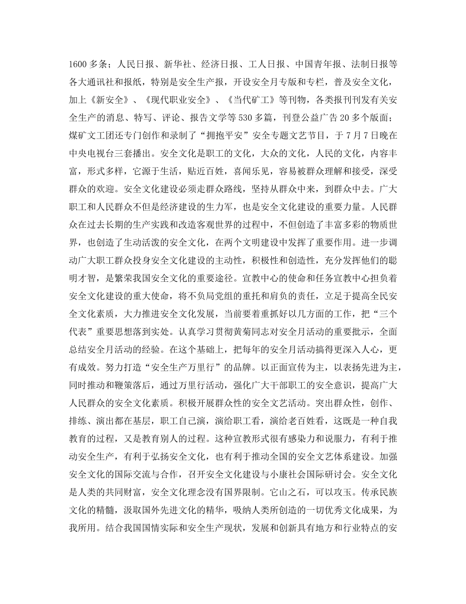 《安全文化》之认真实践“三个代表”，努力发展安全文化 _第3页