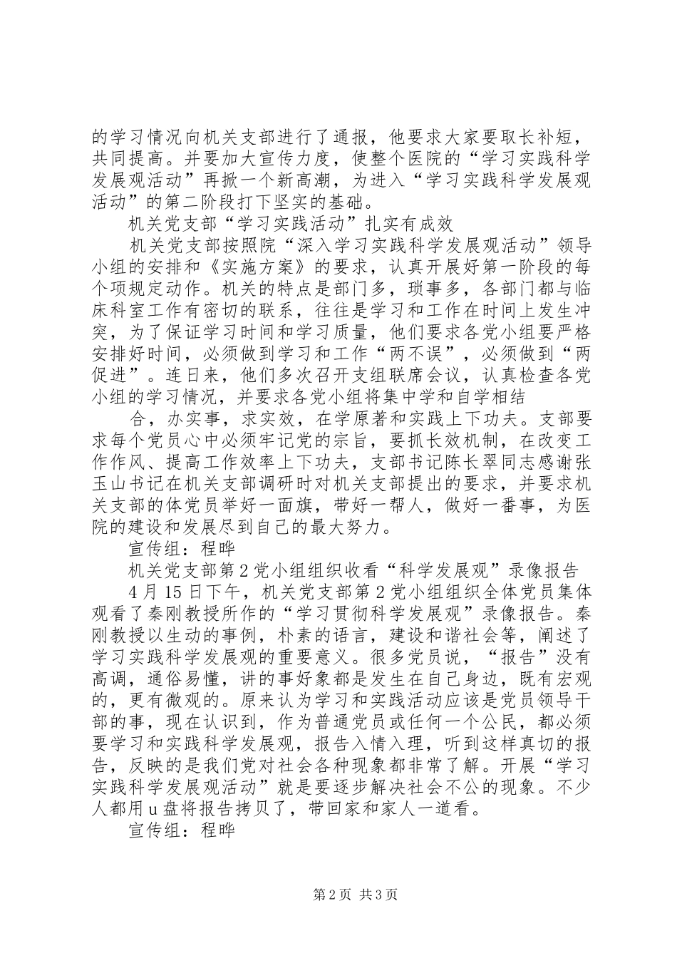 医学院附属医院创建工作阶段汇报 _第2页
