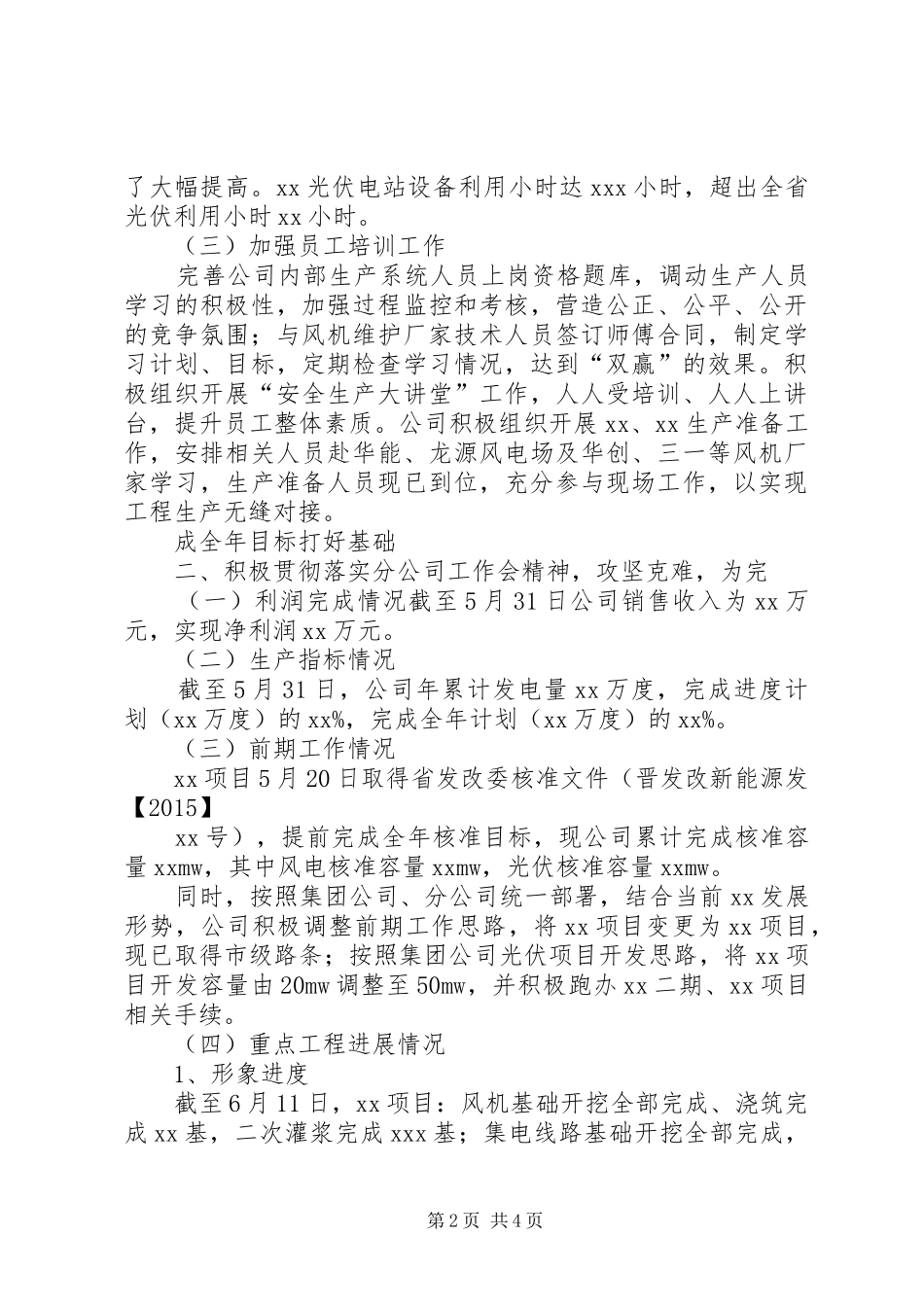 职工代表安全巡视督查活动汇报 _第2页