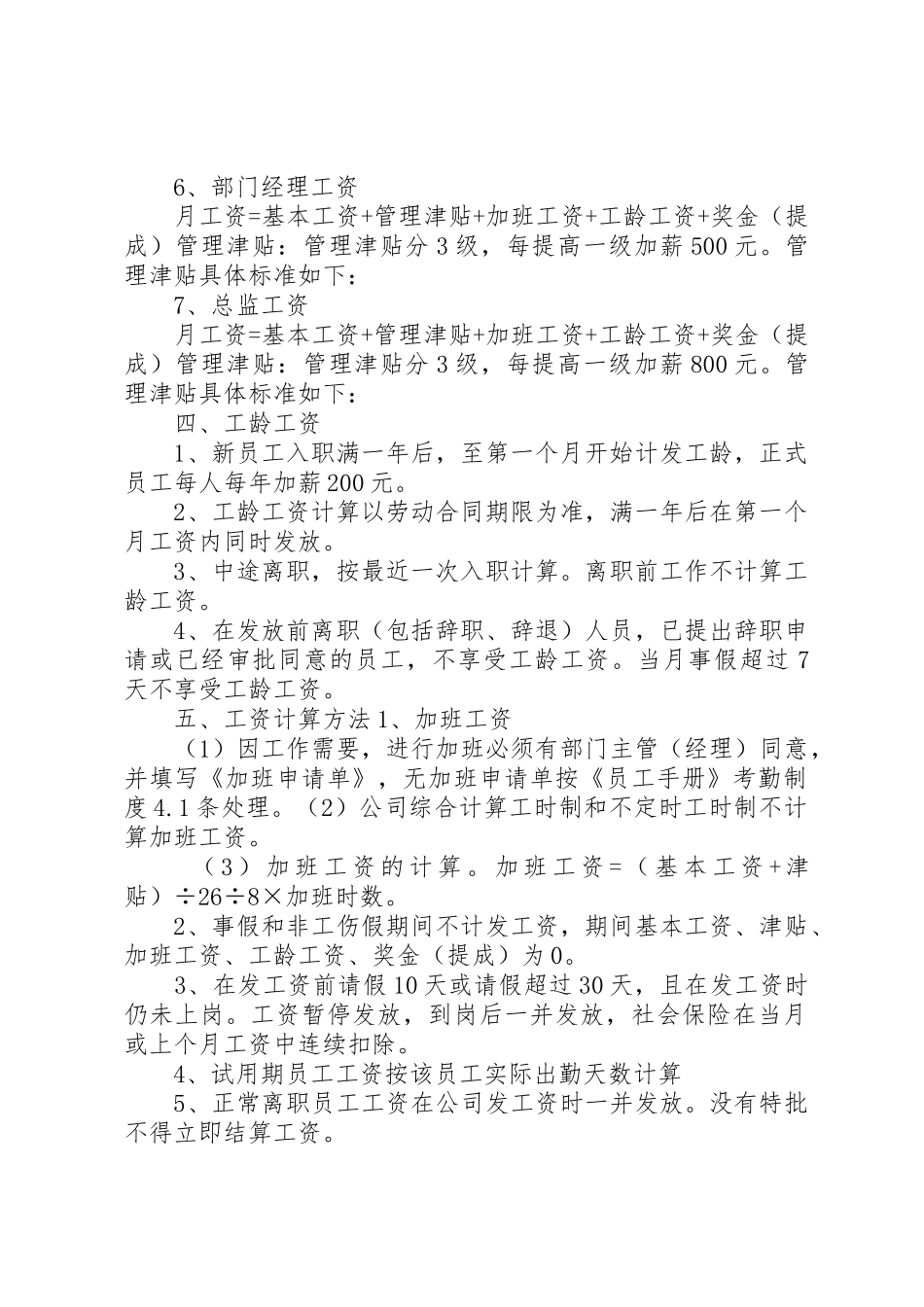 工资薪金规章制度管理_第2页