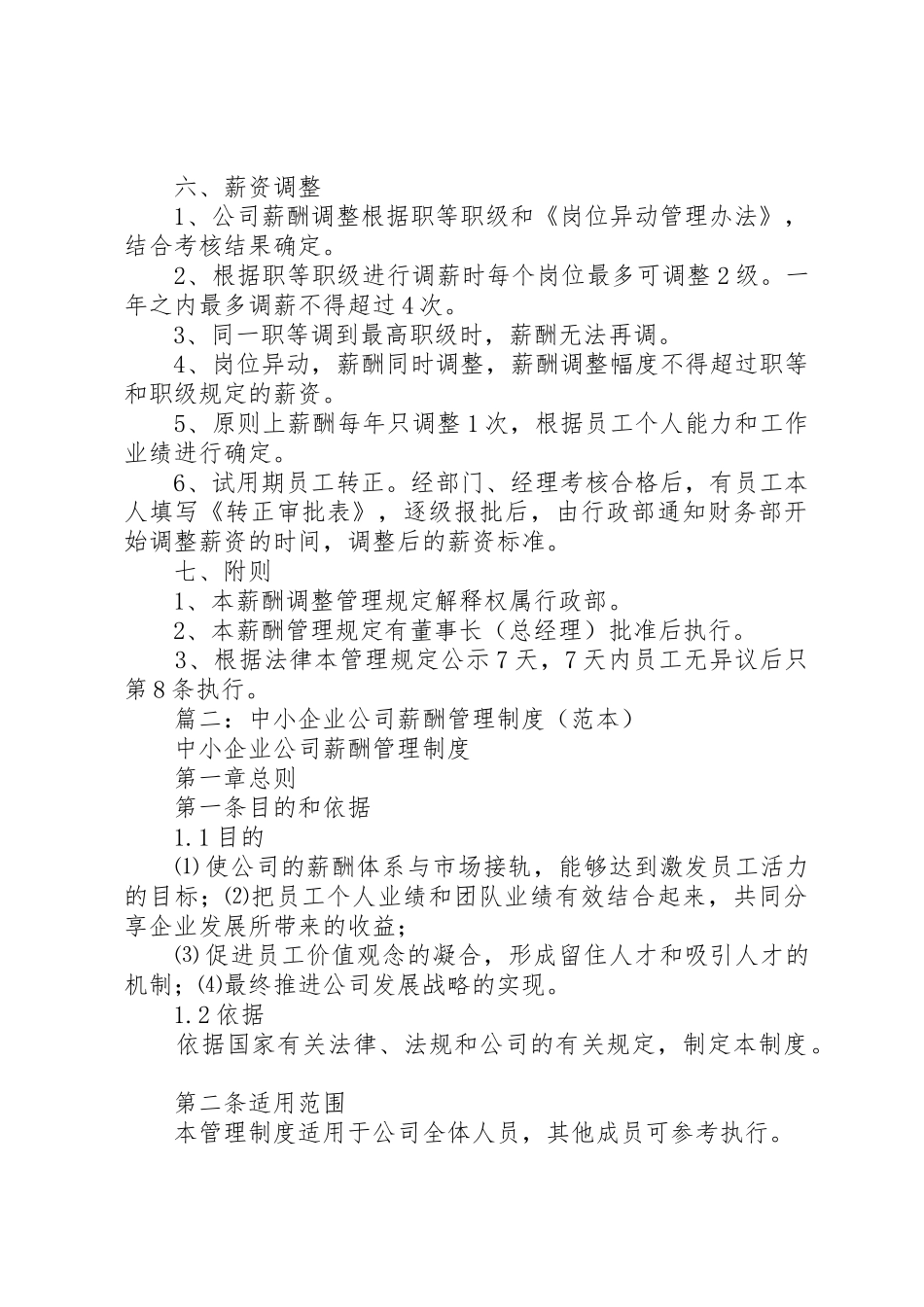 工资薪金规章制度管理_第3页