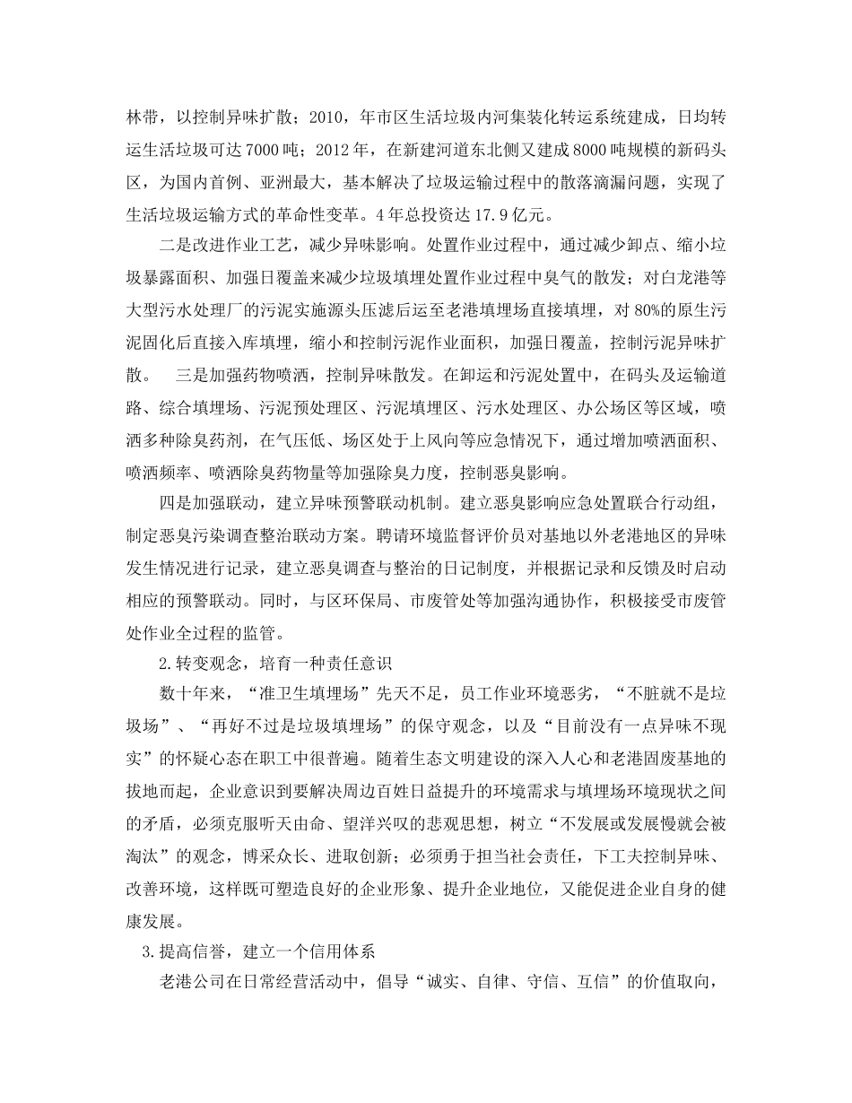 《安全环境-环保技术》之大型固废基地控制异味的社会责任诚信体系建设与实践 _第3页