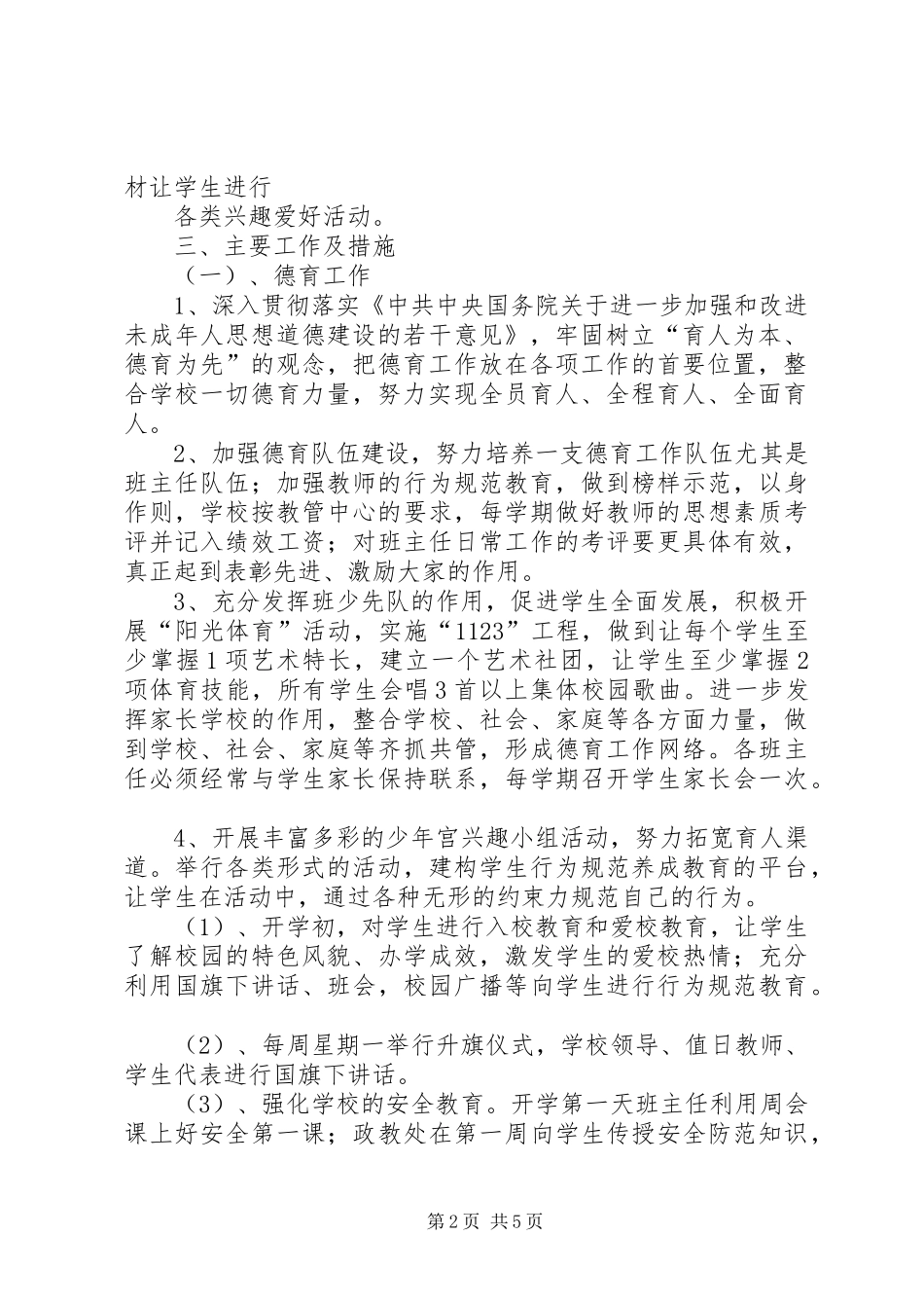 学校建设自评报告[本站推荐] _第2页
