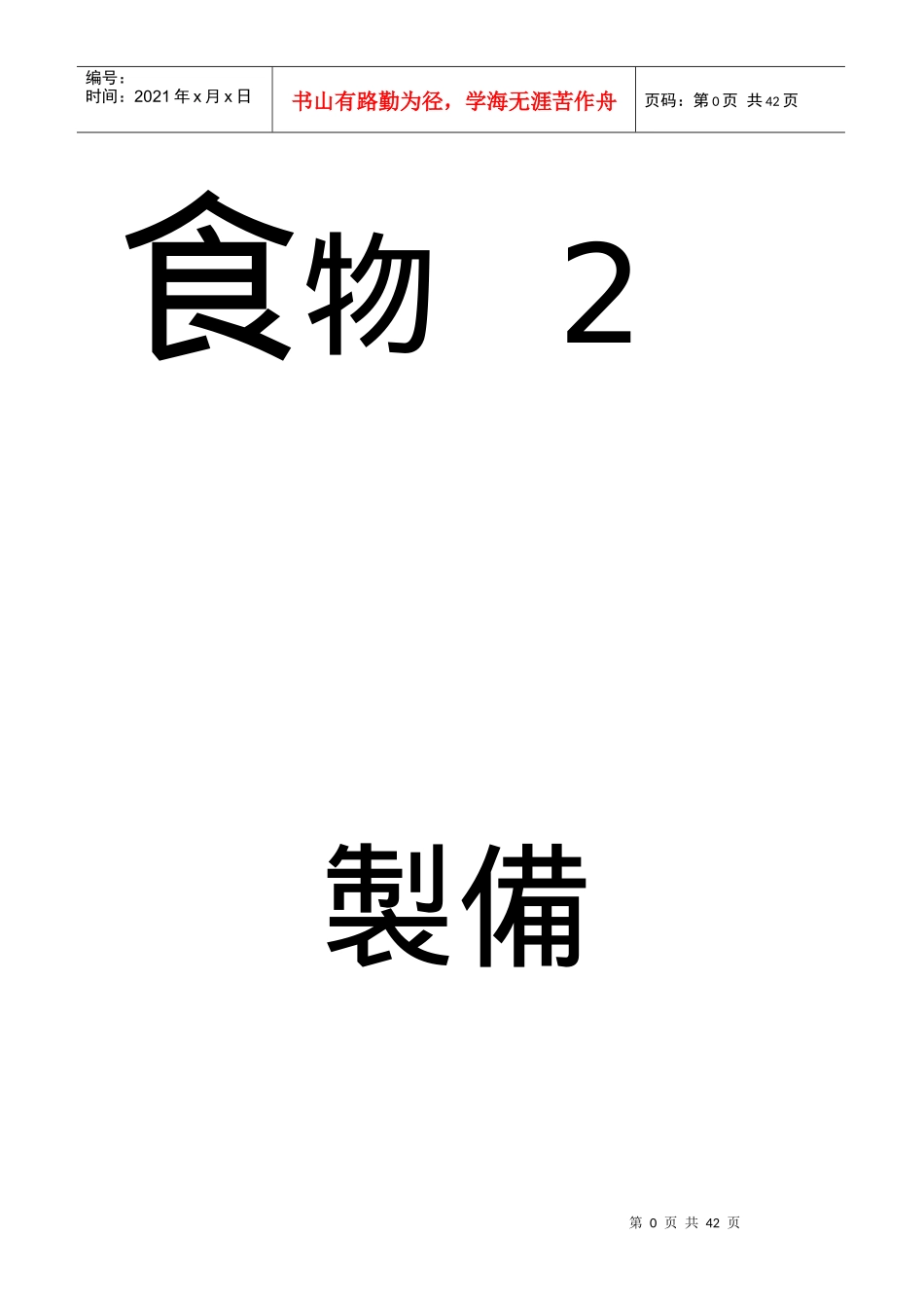 适用班级职能一甲乙_第1页