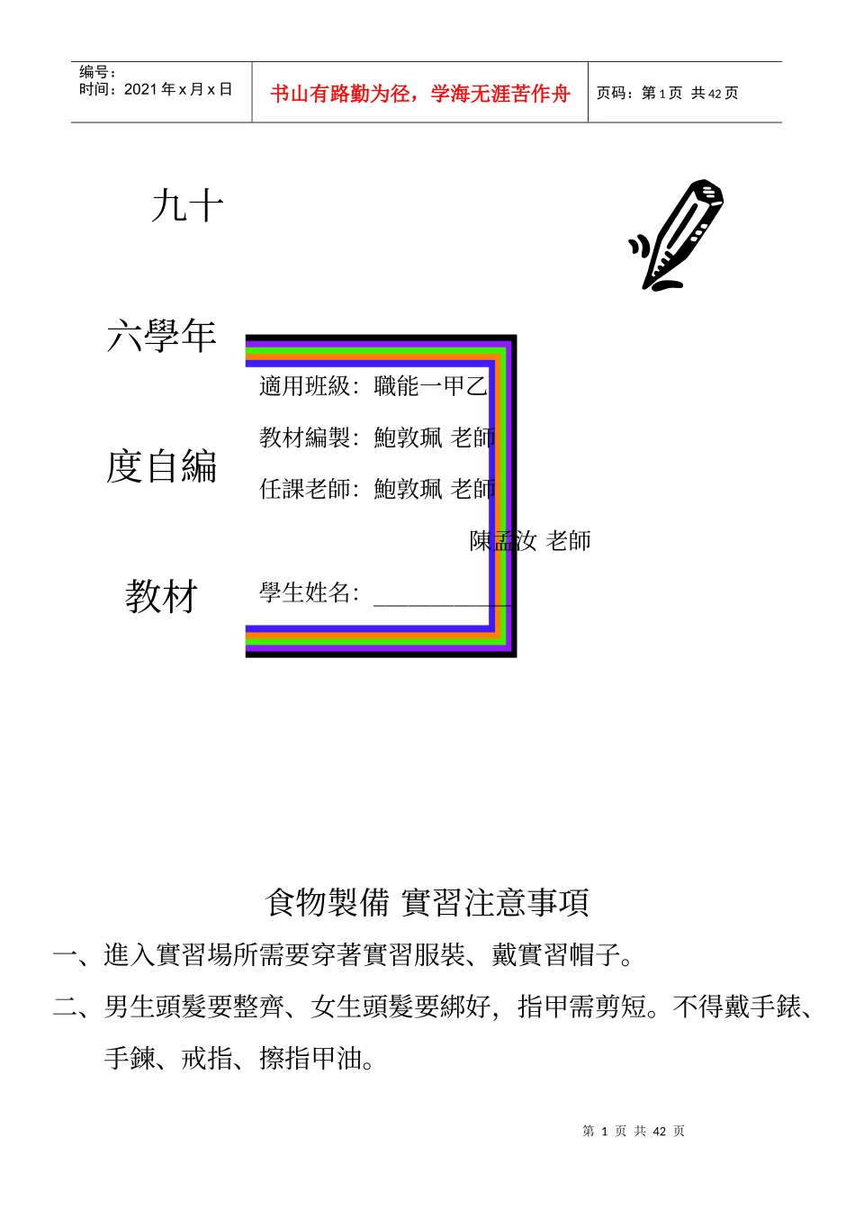 适用班级职能一甲乙_第2页