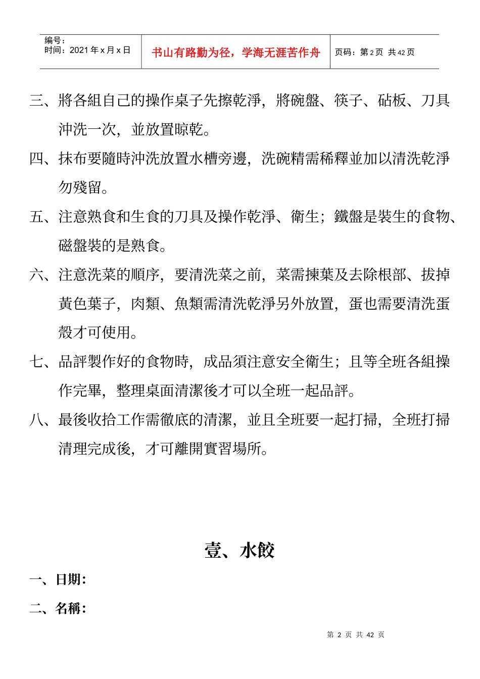 适用班级职能一甲乙_第3页
