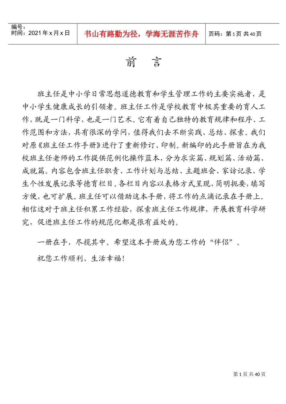 某某小学班主任工作手册_第1页