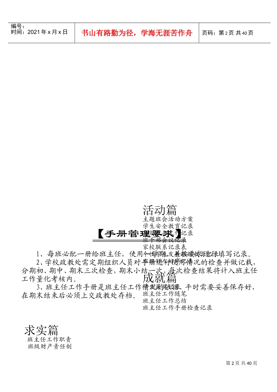 某某小学班主任工作手册_第2页
