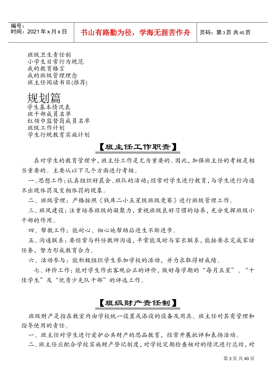 某某小学班主任工作手册_第3页
